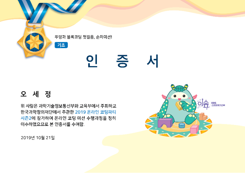 2019_코딩파티_오세정 (1).png