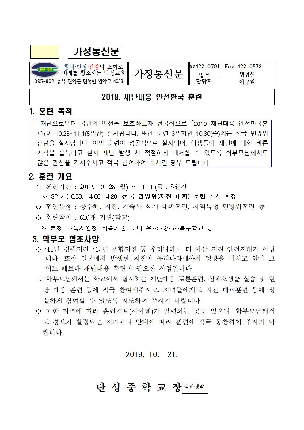 가정통신문(2019.재난대응)001