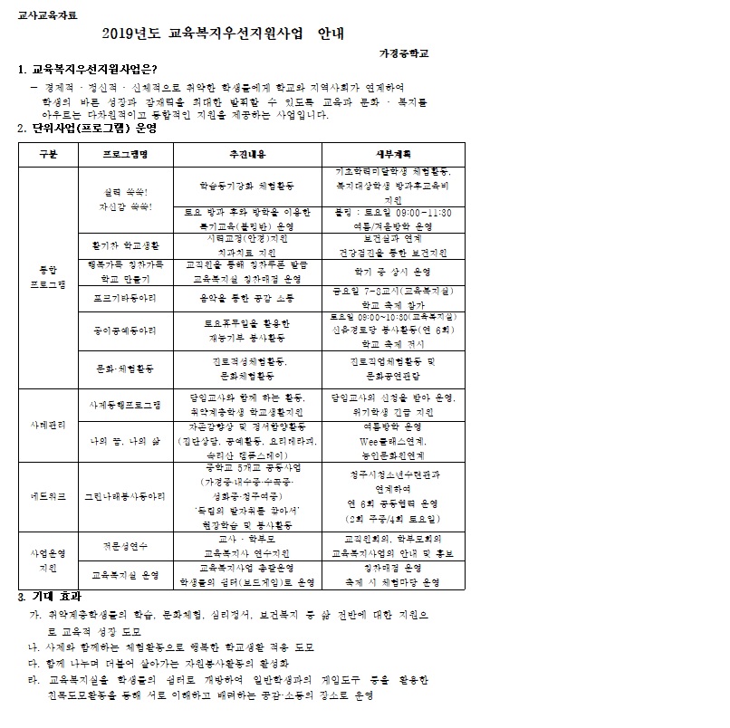 교사교육자료