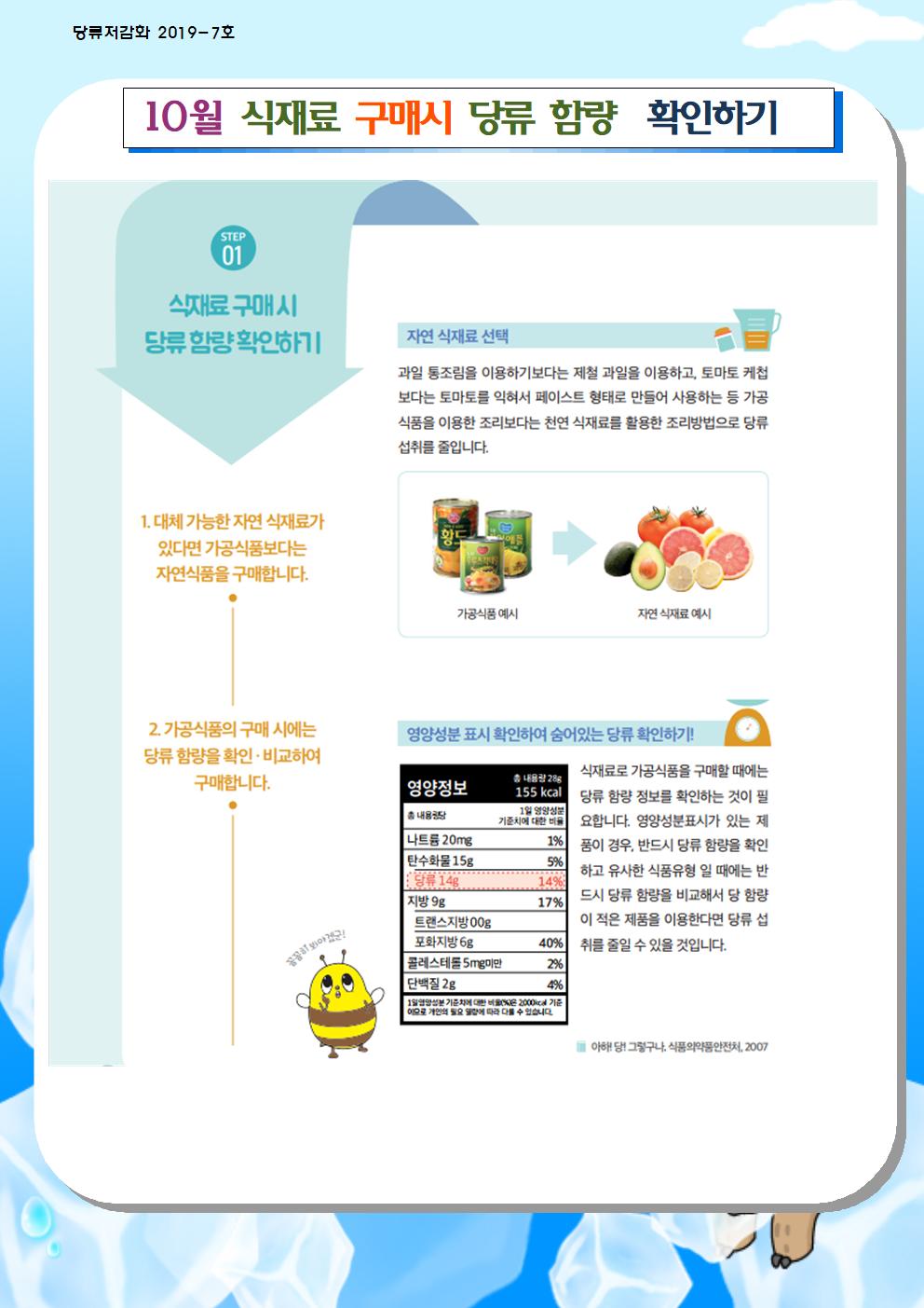 10월 당류 저감화 교육자료001