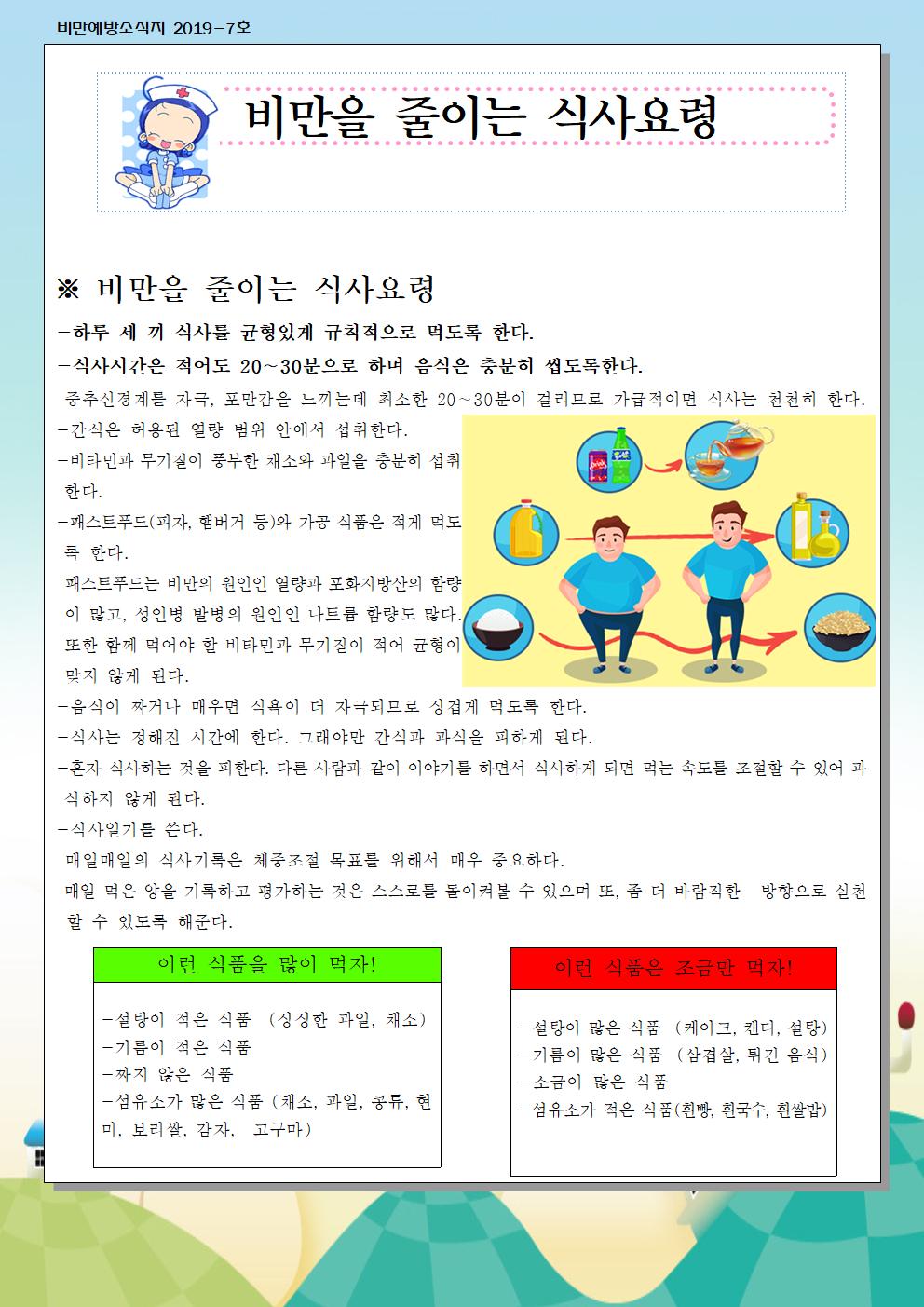 10월 비만예방 소식지001