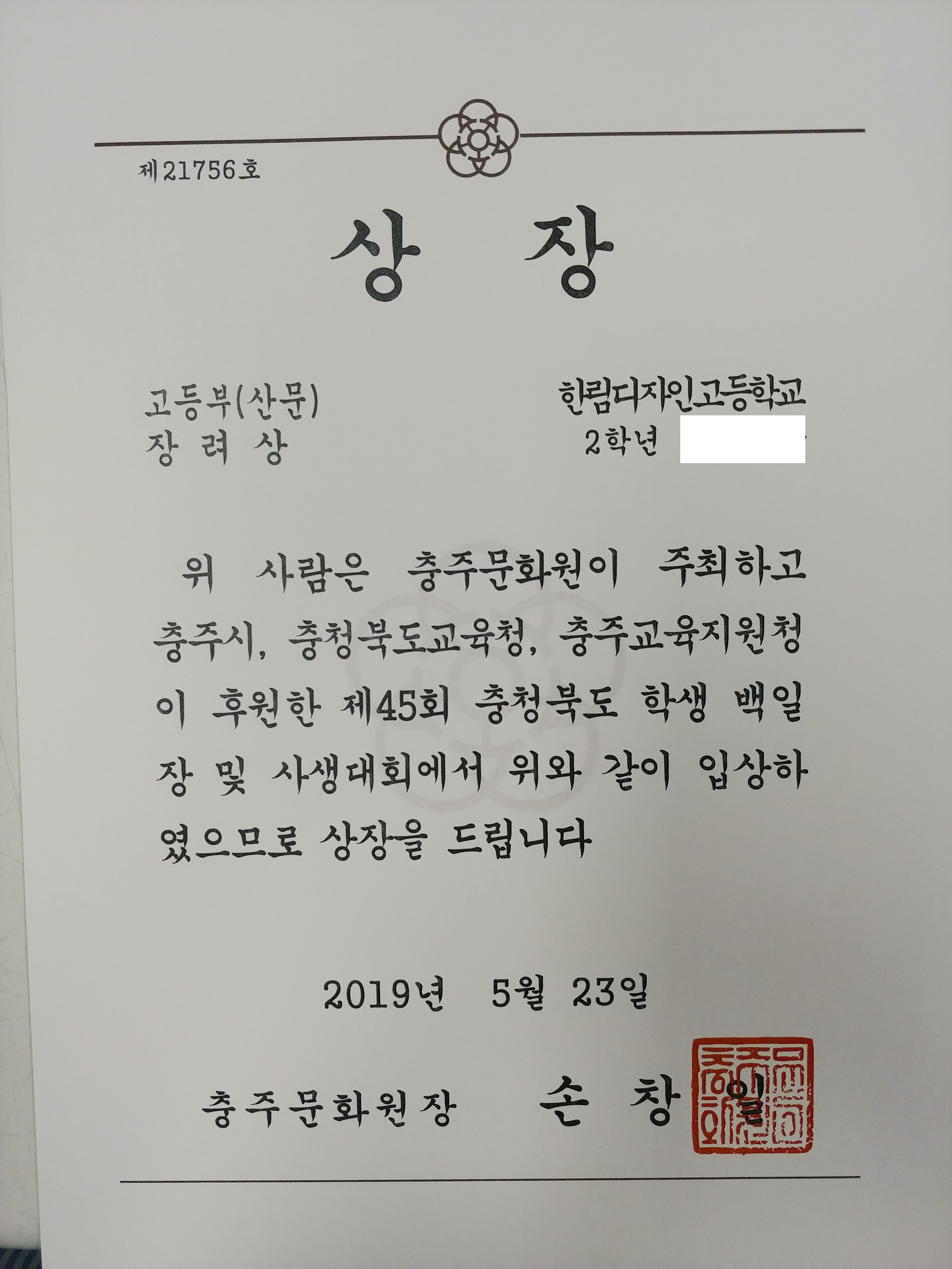 51. 제45회충북학생백일장및사생대회(산문)_장려상(7위)_이상옥.jpg