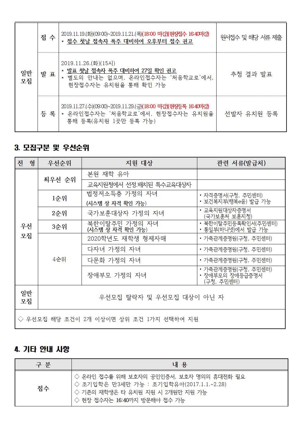 2020학년도 신입 유아 모집 요강(학성초병설유)002