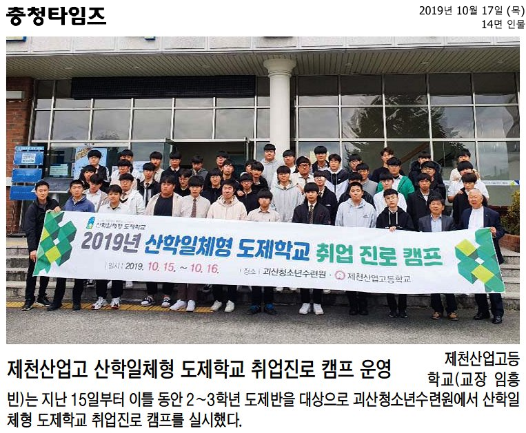 제천산업고 산학일체형 도제학교 취업진로 캠프 운영.png