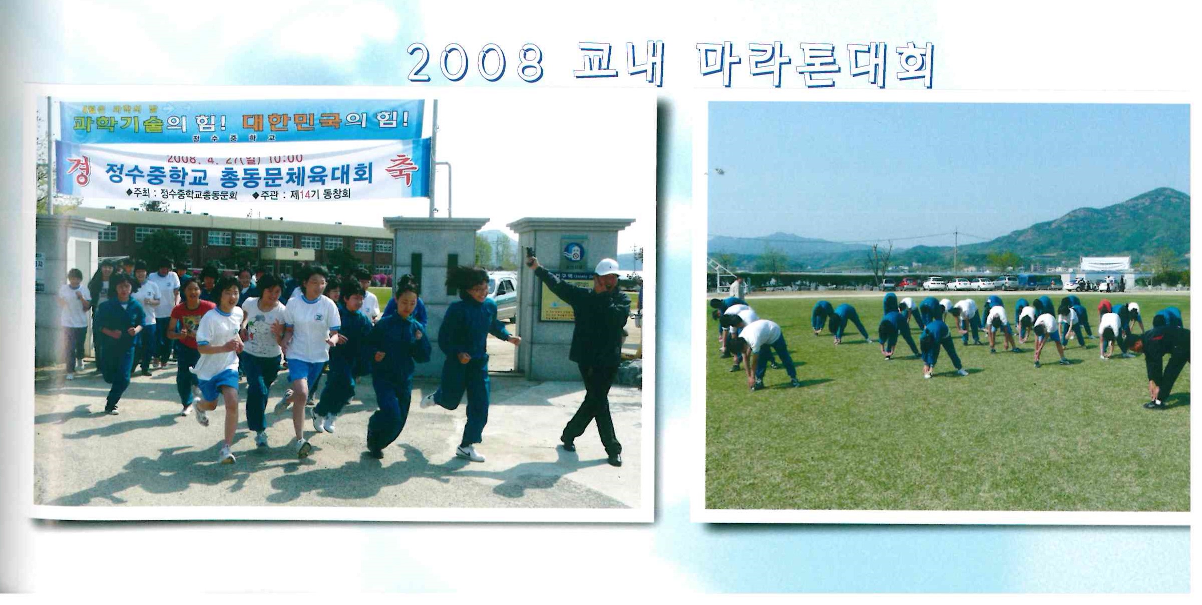 개교기념마라톤대회및체육대회19_2008