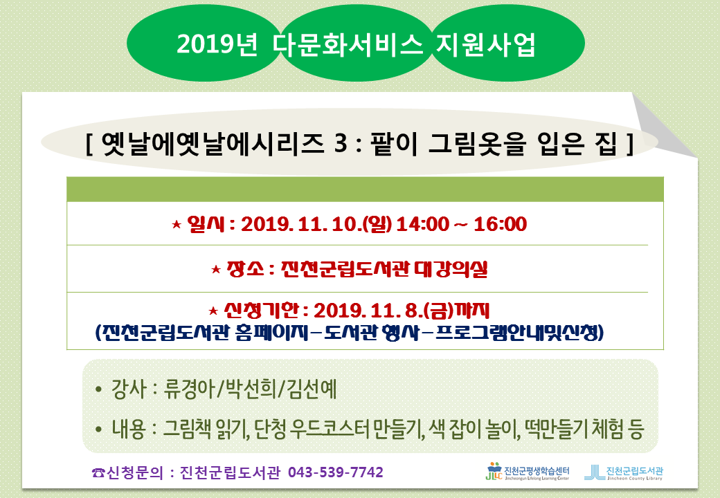 진천군 평생학습센터_다문화옛날에옛날에