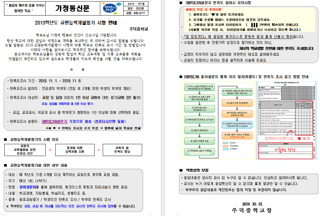 2019.교원능력개발평가 안내문