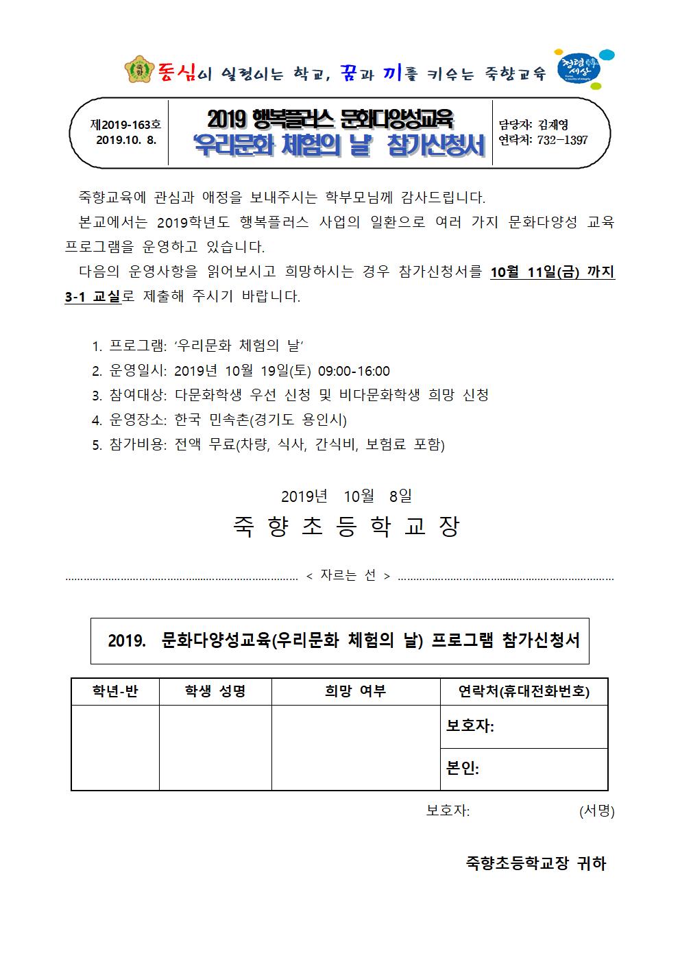 우리문화 체험의 날 프로그램 참가신청서001