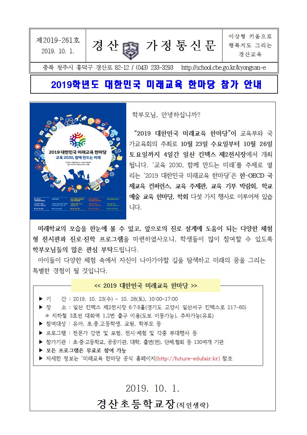 2019학년도 대한민국 미래교육 한마당 참가 안내001