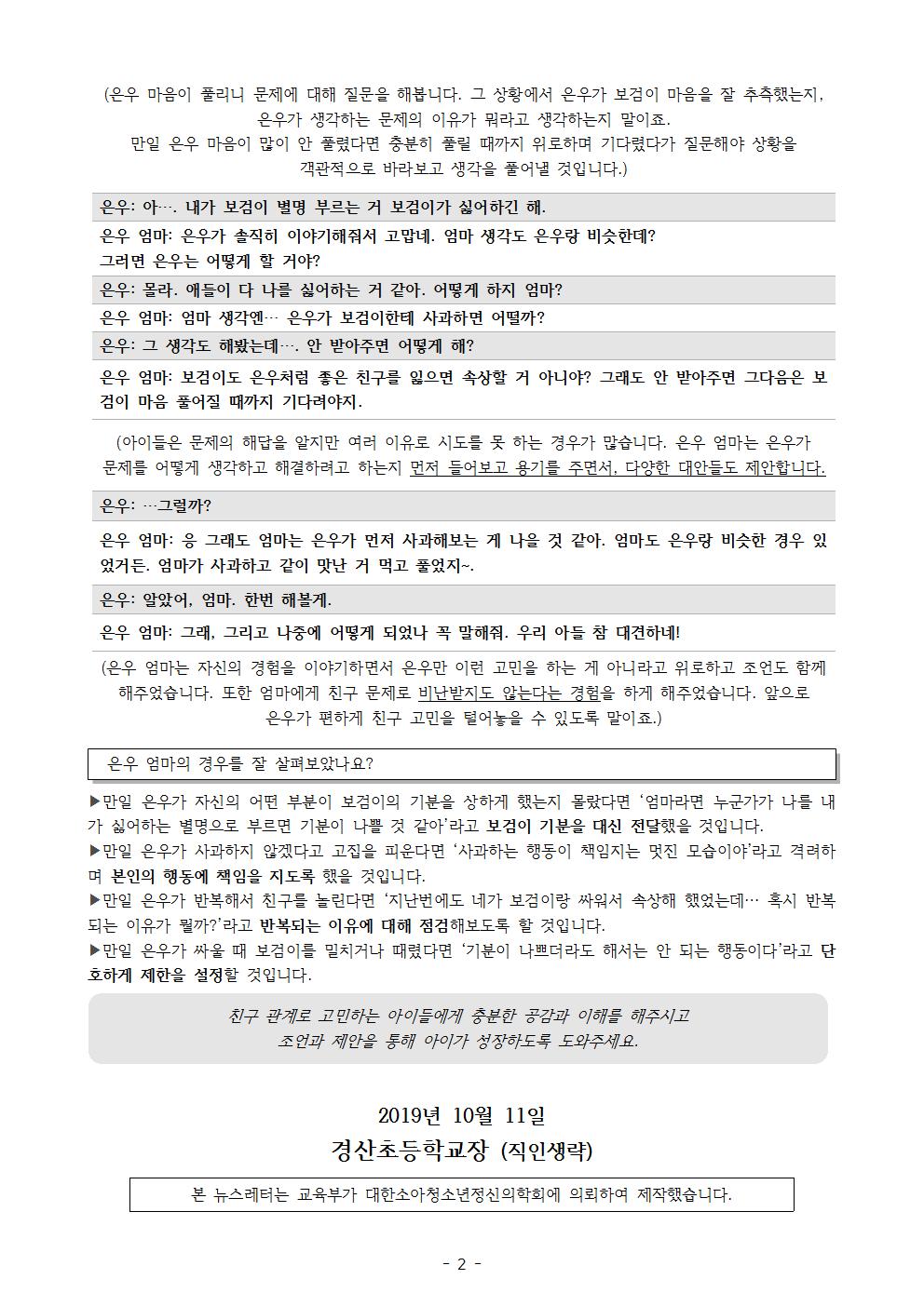 자녀사랑하기 뉴스레터(10월)002