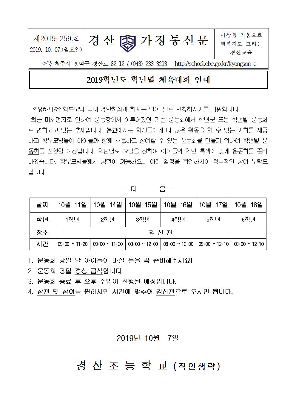 2019학년도 학년별 체육대회 안내장001001