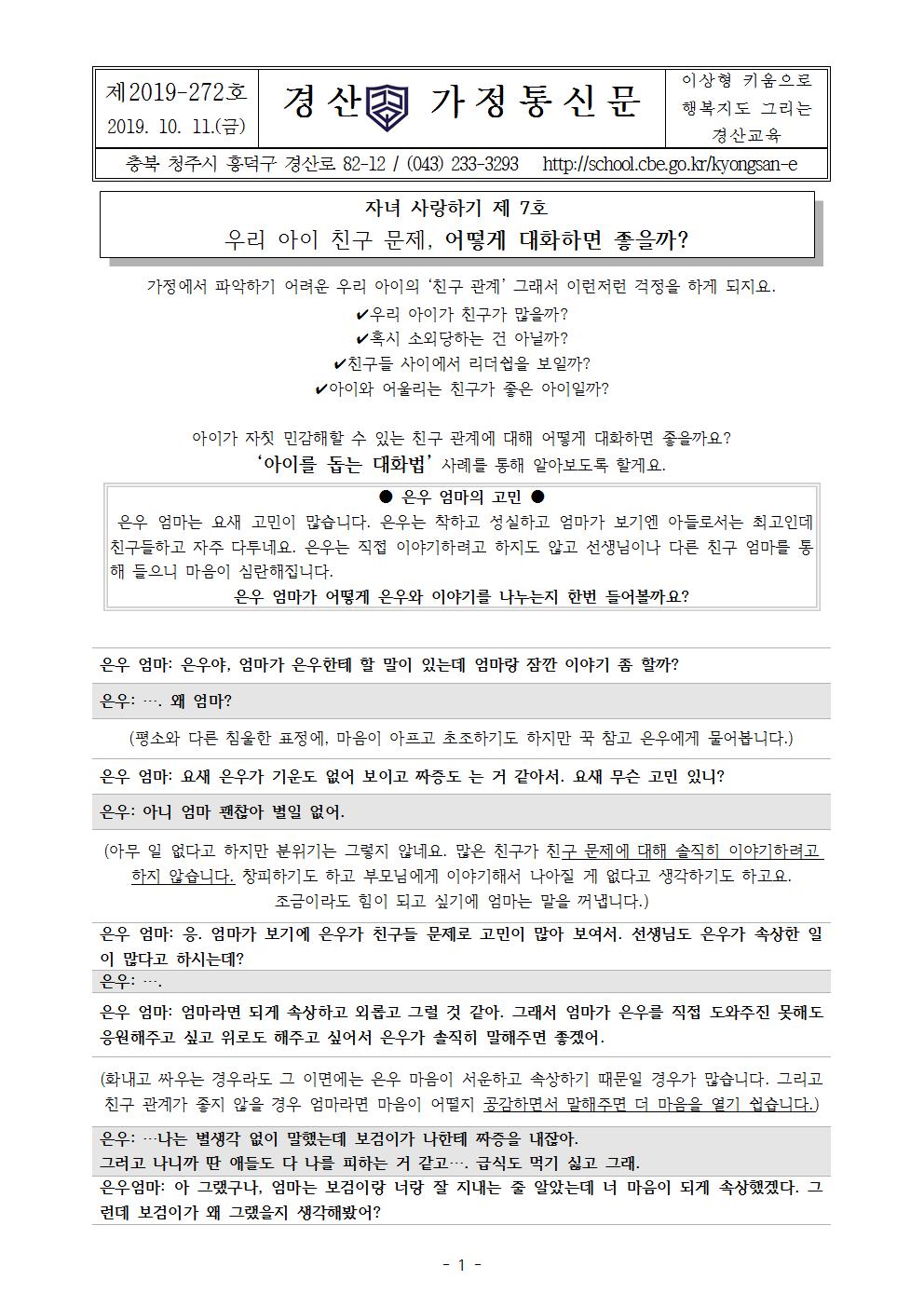 자녀사랑하기 뉴스레터(10월)001