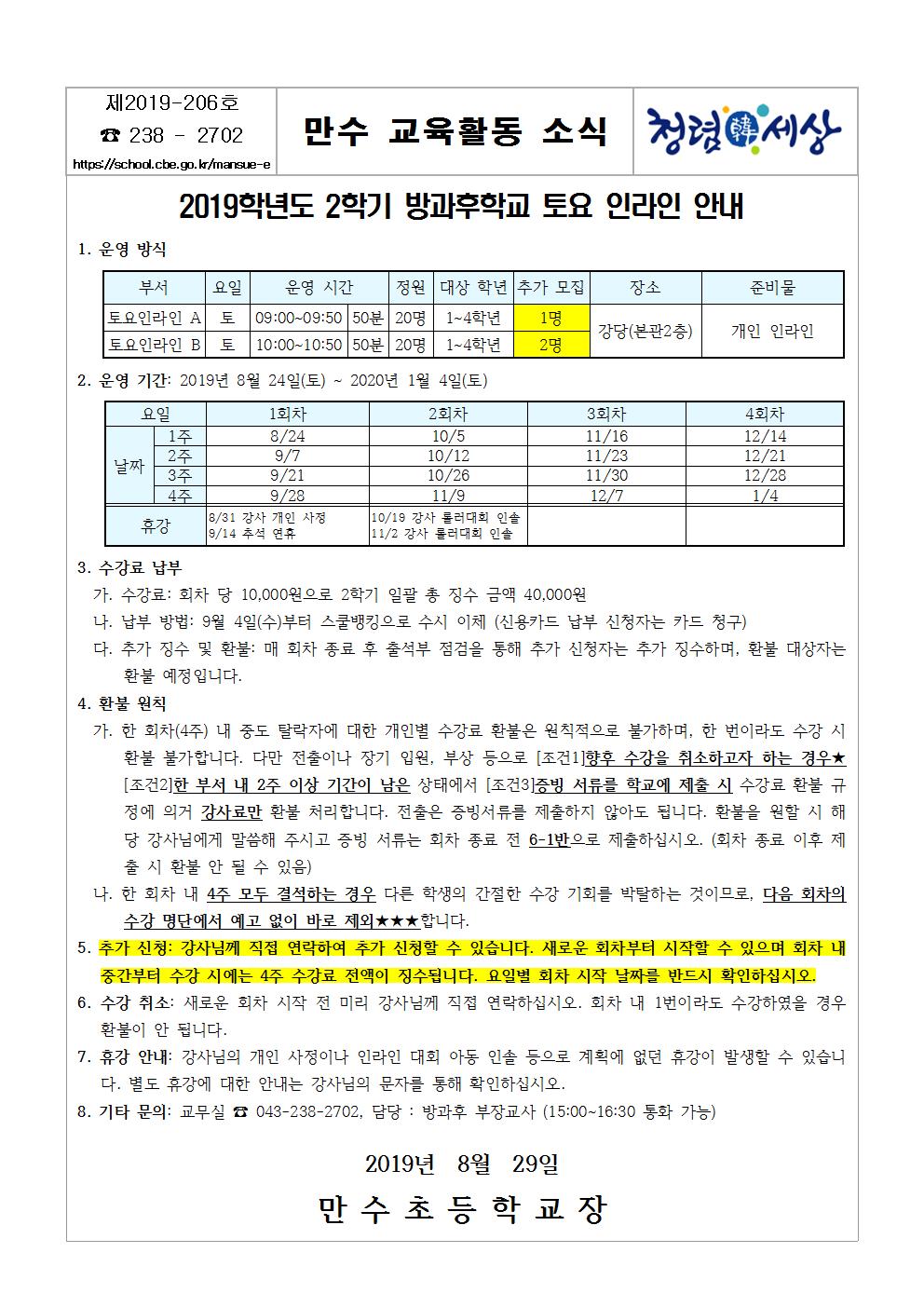 토요인라인001