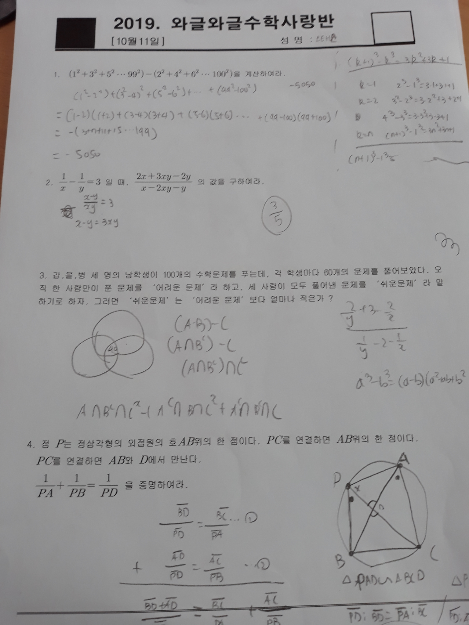 와글와글 수학사랑반 5