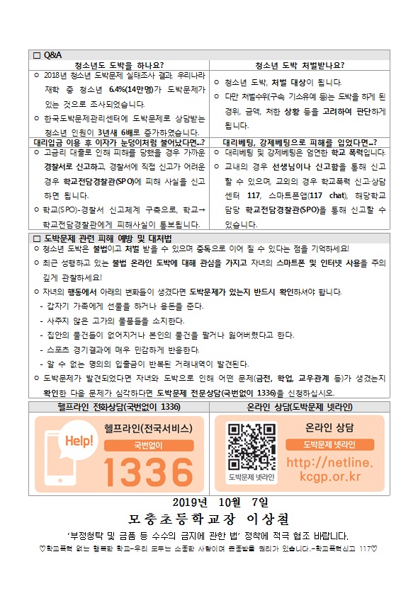 청소년 도박문제 관련 피해 예방 안내2