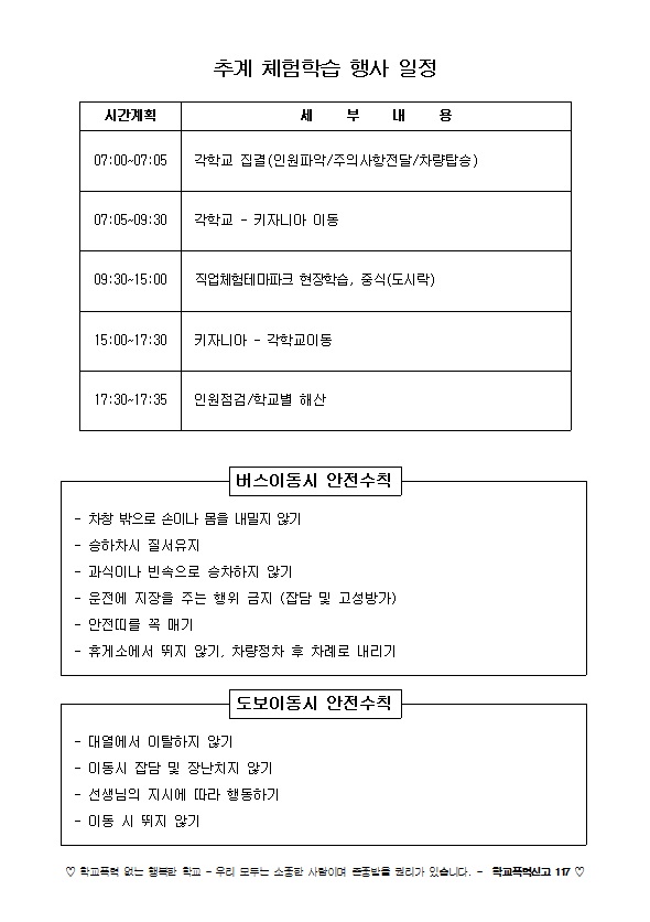 충북 청소년 연맹(아람단) 현장체험학습 안내2