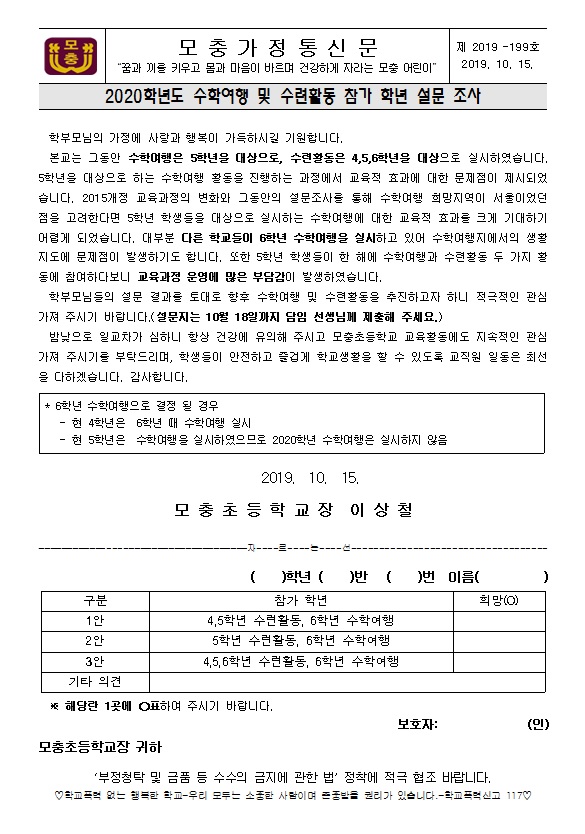 2020학년도 수학여행 및 수련활동 참가 학년 설문 조사(3-5)