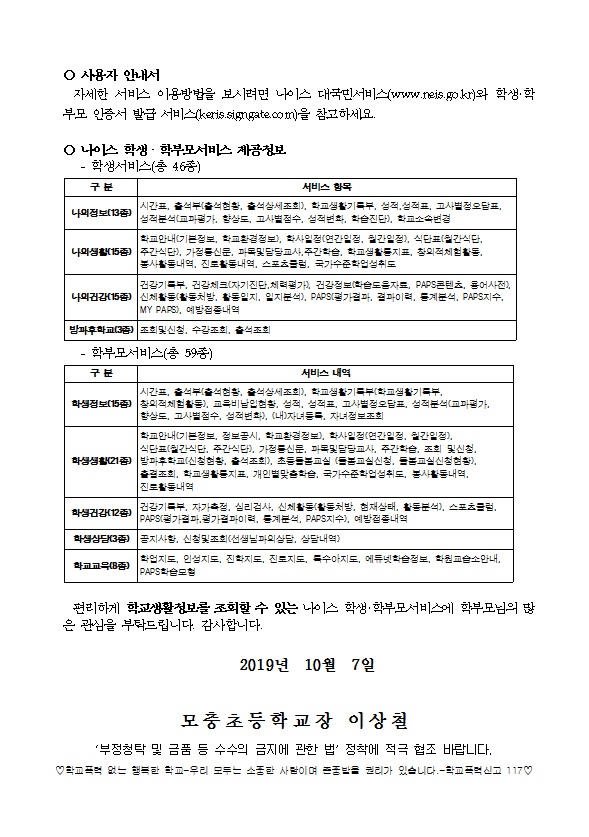 나이스 학생학부모 서비스 이용 안내2