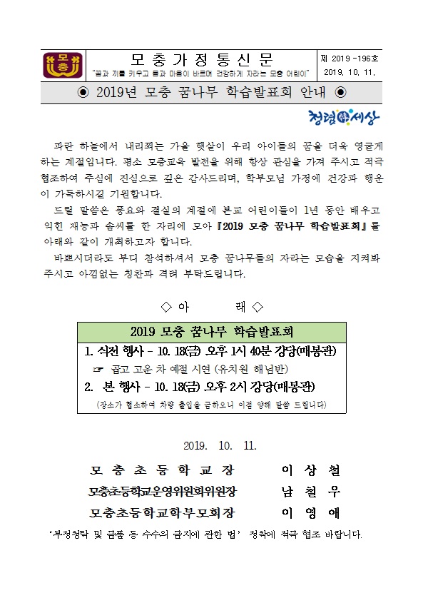 2019년 모충 꿈나무 학습발표회 안내