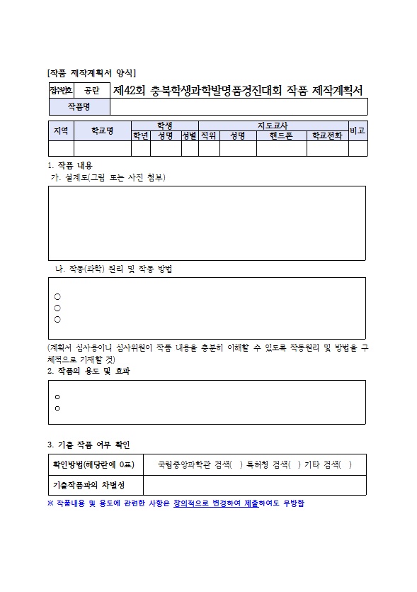 제42회 충북학생과학발명품경진대회 참여 안내(전교생)2