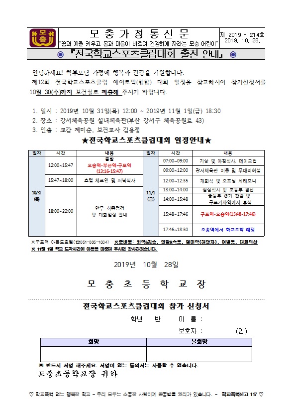 전국학교스포츠클럽대회 출전 안내(해당자)