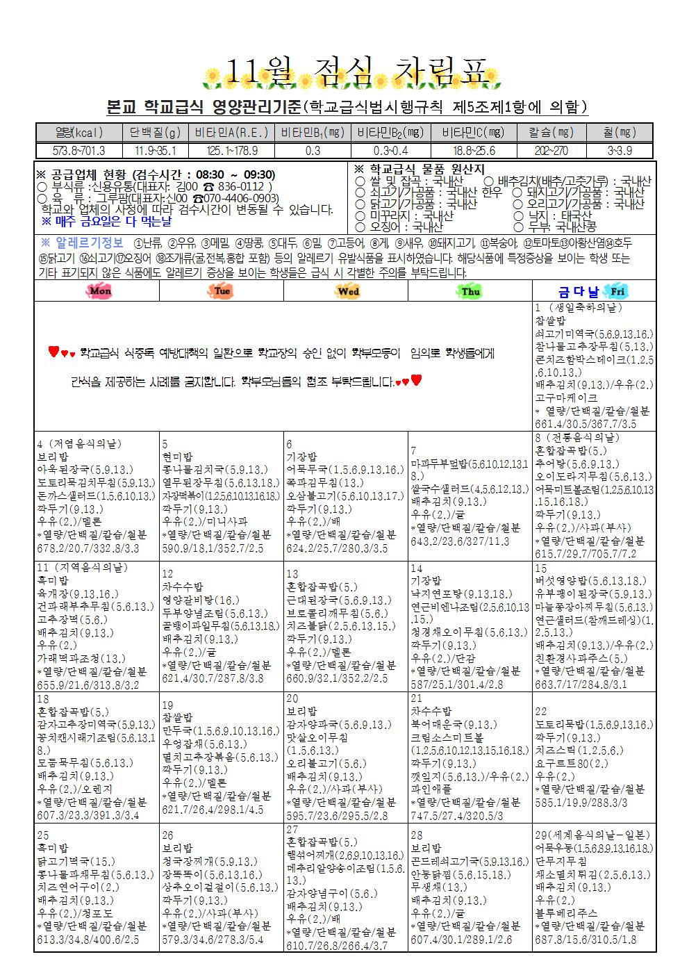 2019_165 11월사랑과정성의문백급식소식002