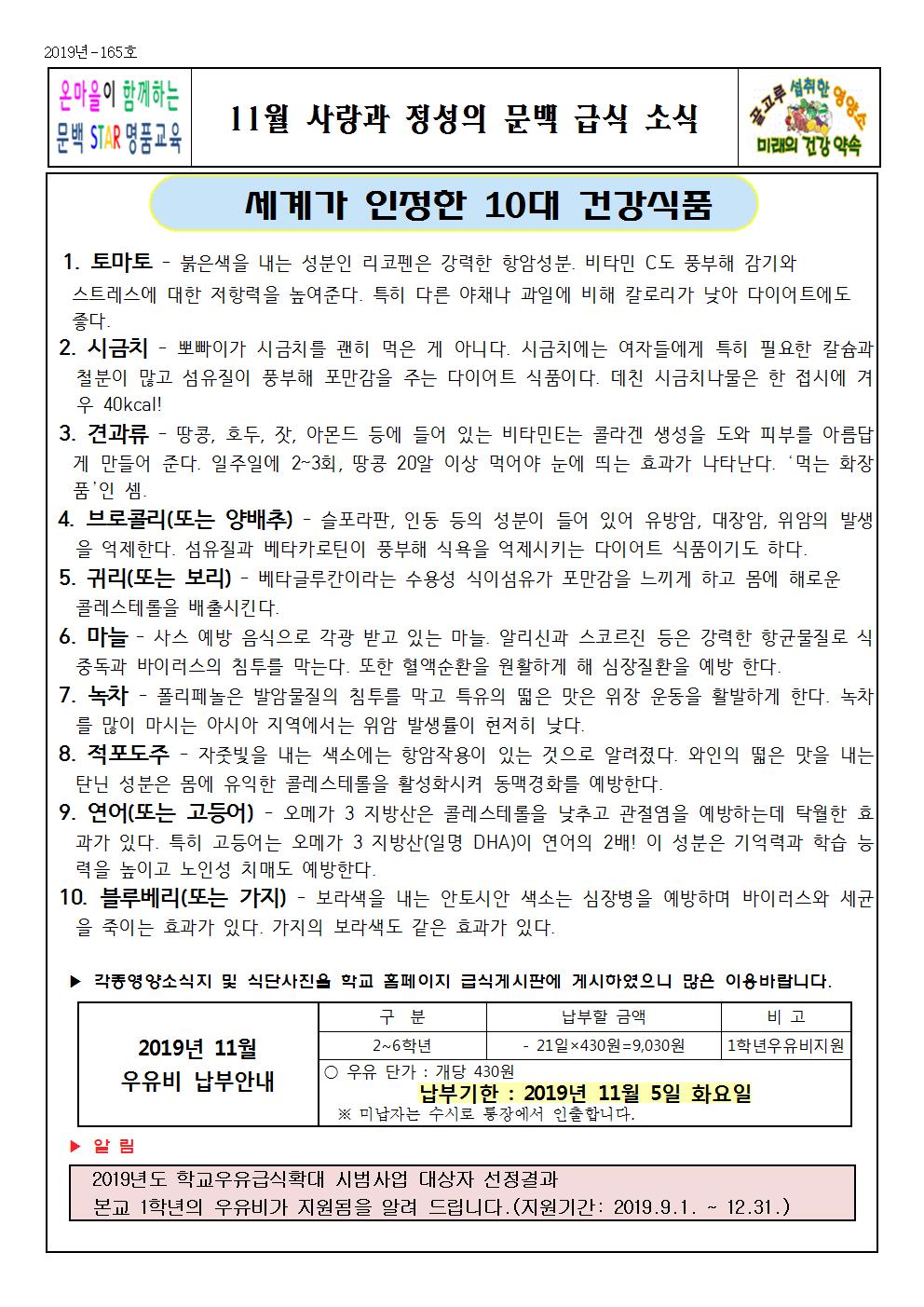 2019_165 11월사랑과정성의문백급식소식001