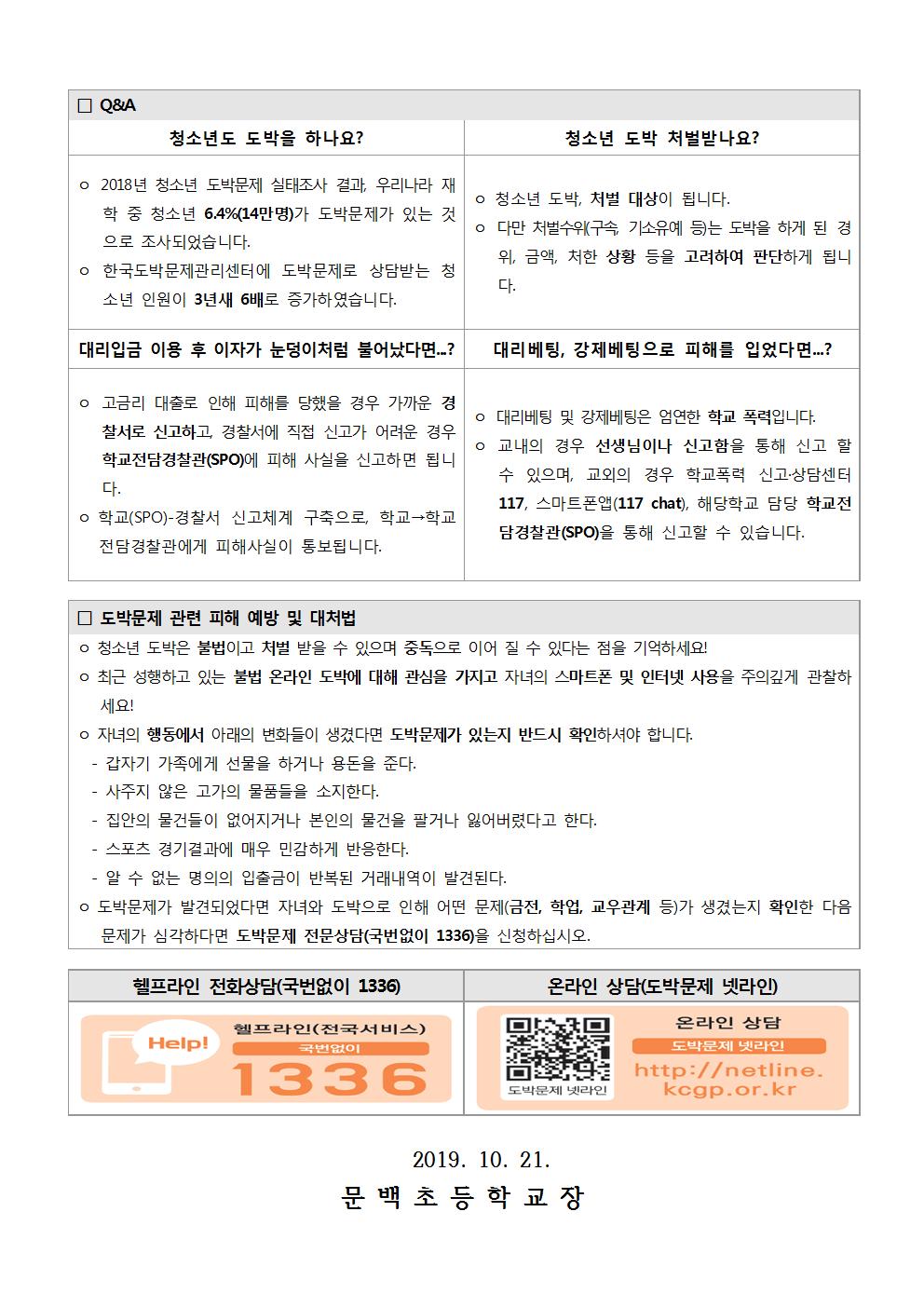 2019_162 청소년도박문제관련피해예방안내002