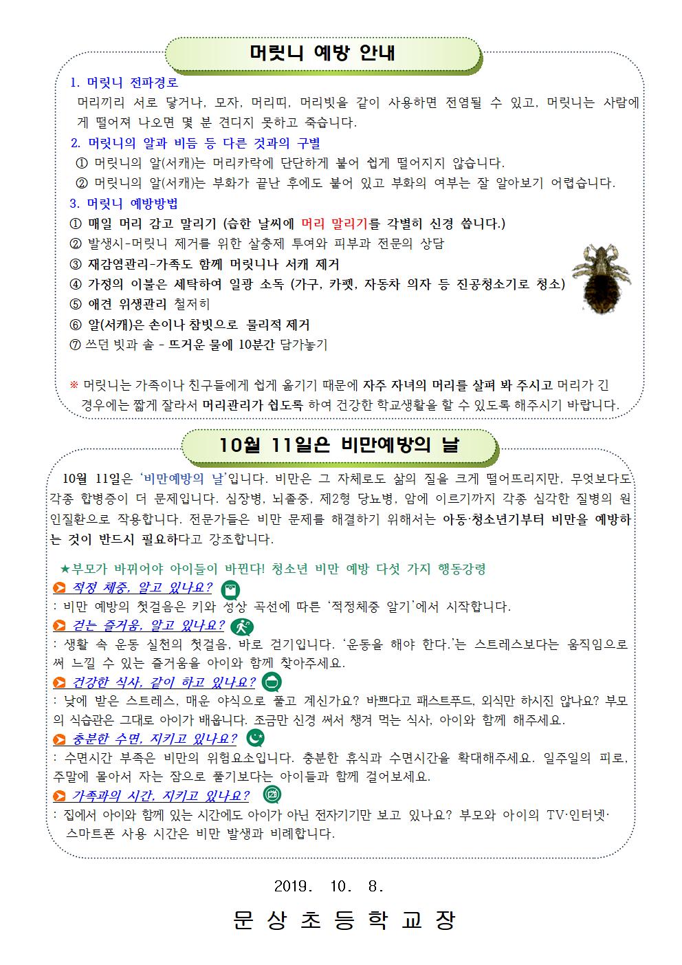 10월 보건소식지002