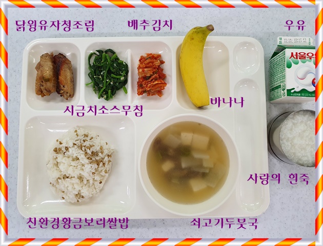10월 7일 식단사진