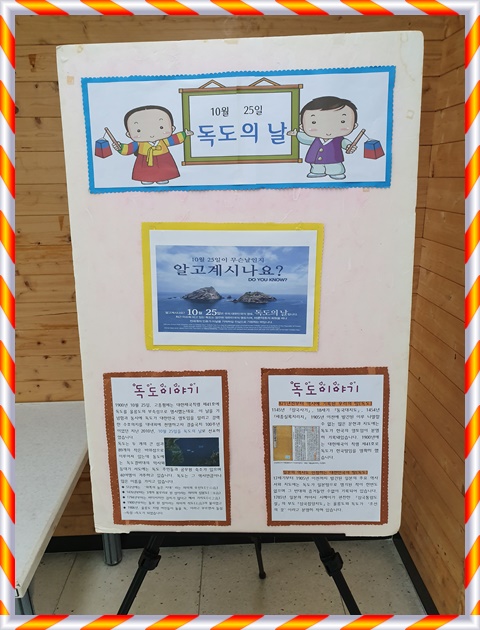 10월 25일 독도의 날 게시 편집