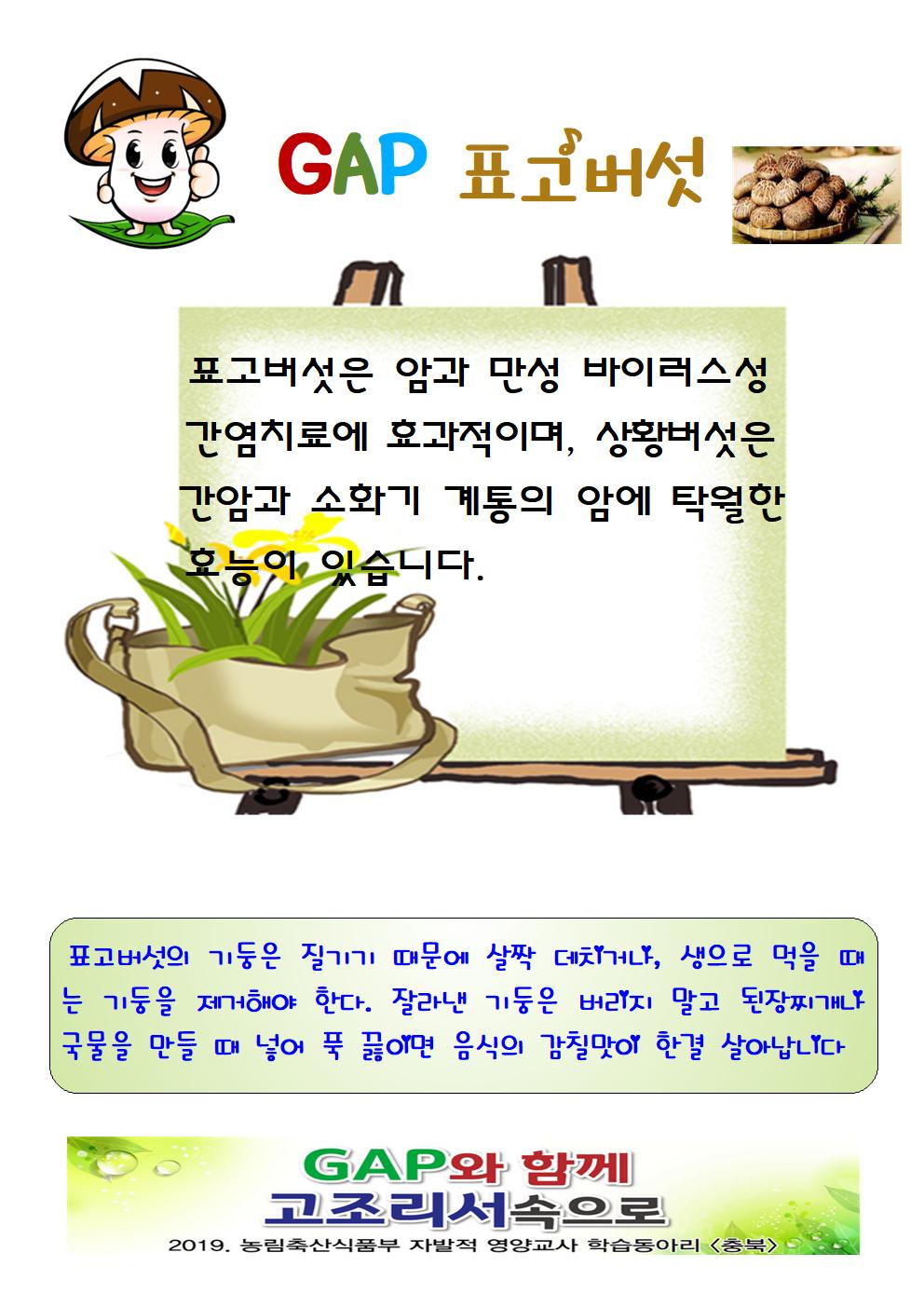 GAP표고버섯001