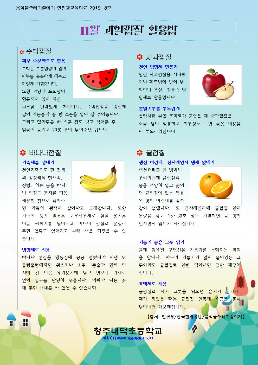 식생활소식<식생활교육관<알림마당<청주내덕초등학교 청주내덕초등학교