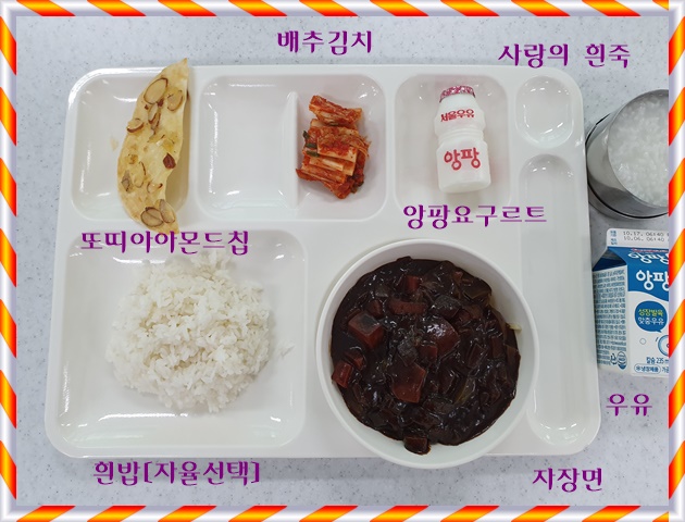 10월 8일 식단사진