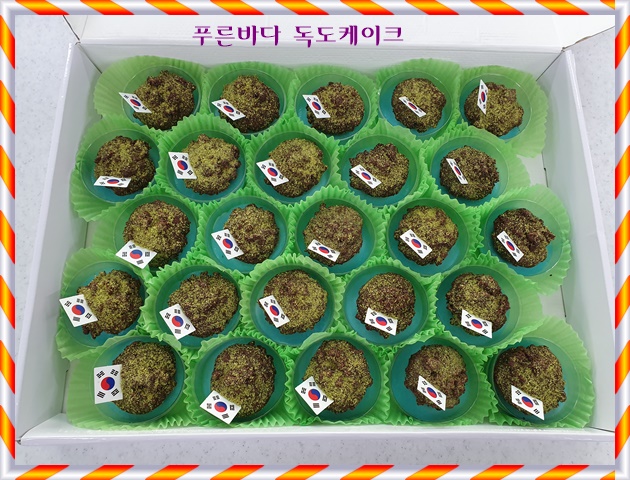 10월 25일 푸른바다 독도케익 편집