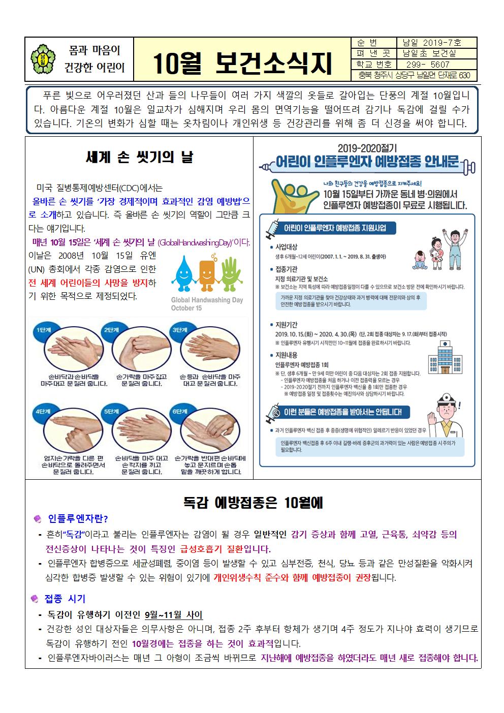 10월 보건소식지001