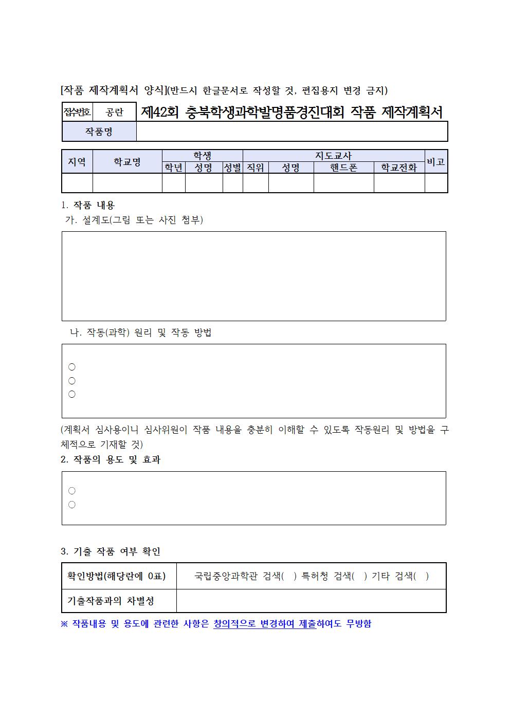 제42회 충북학생과학발명품경진대회 참여 안내 가정통신문002