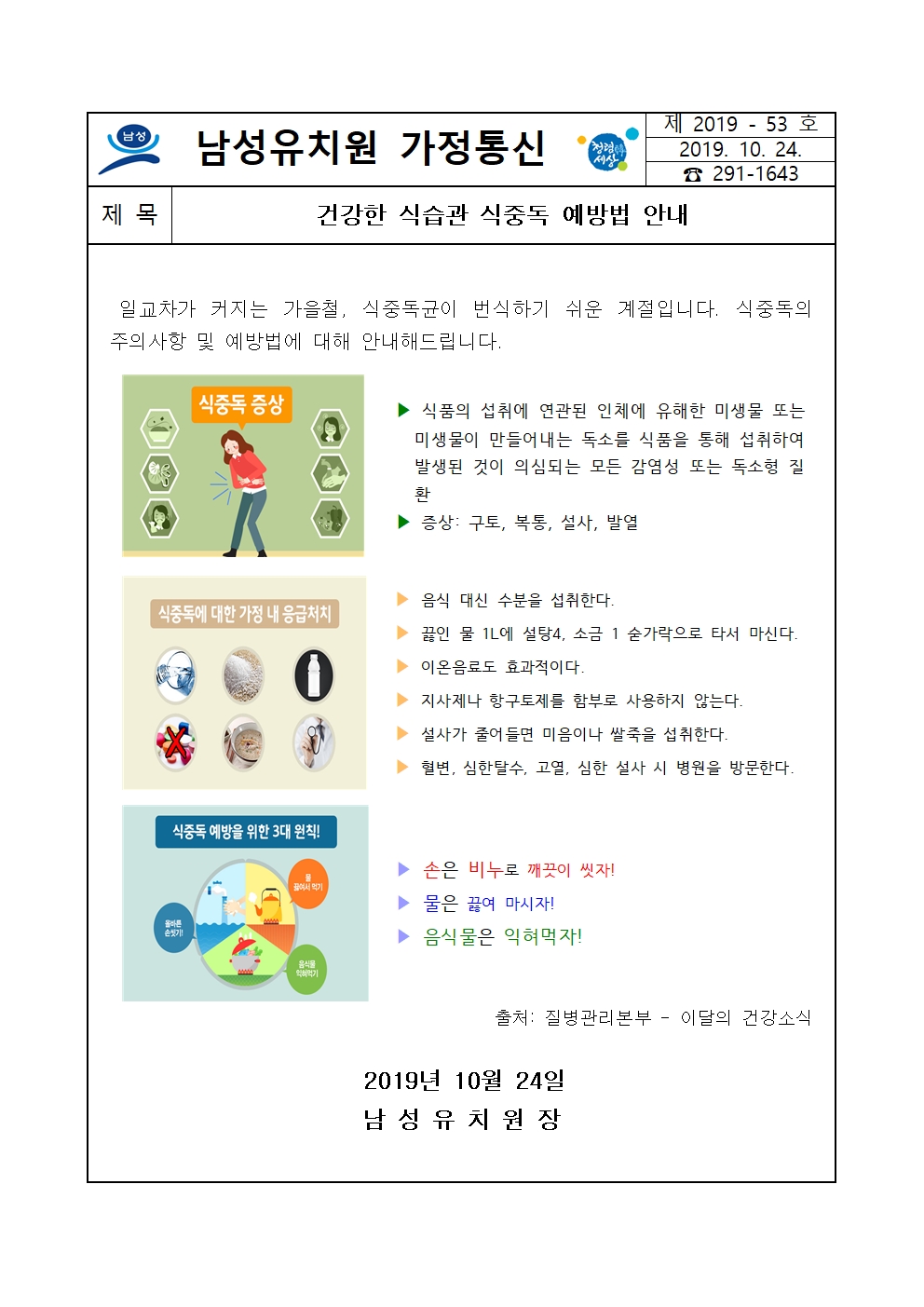 식중독 예방 가정통신문001