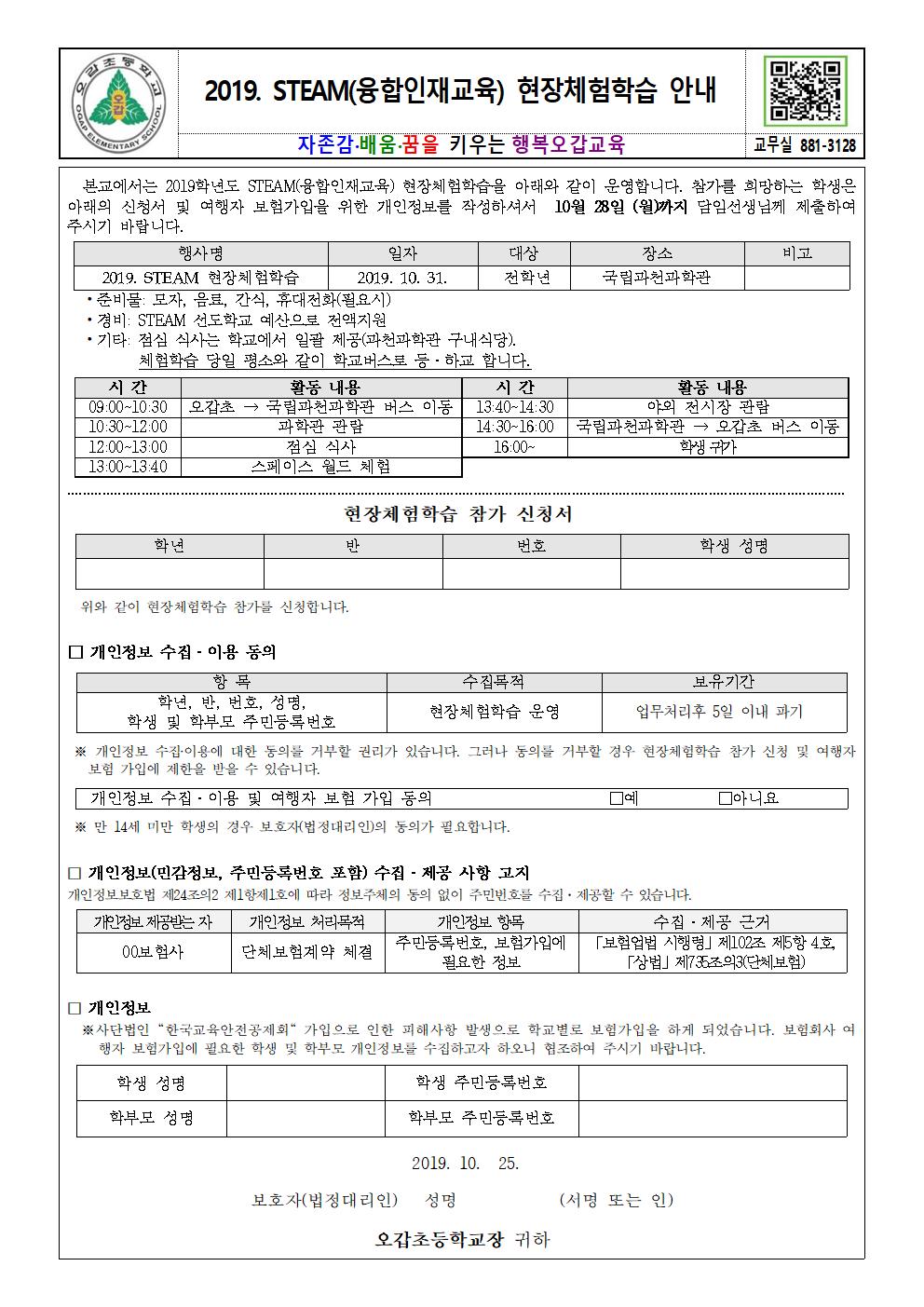 2019. STEAM 현장체험학습 안내 및 참가신청서