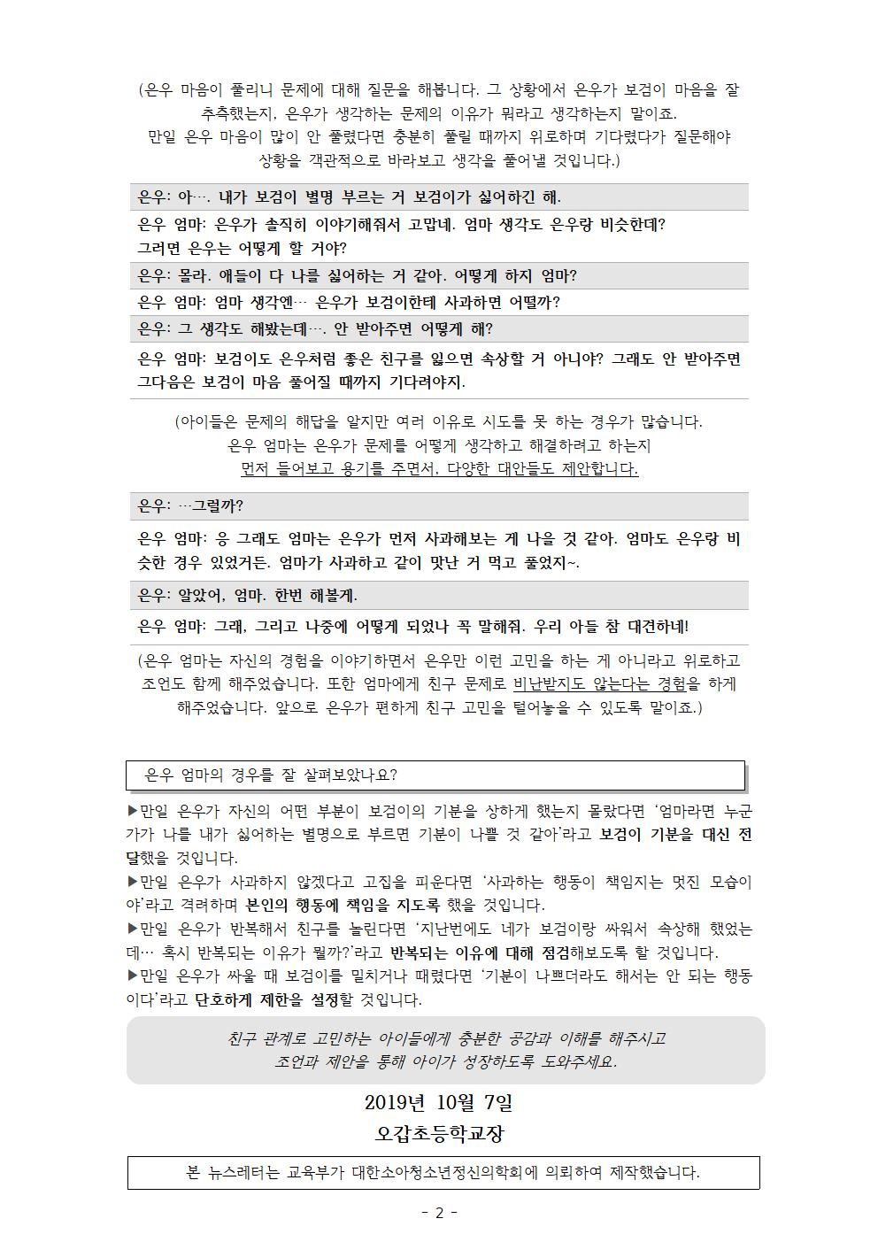 자녀 사랑하기 뉴스레터 7호(10월호) 가정통신문002