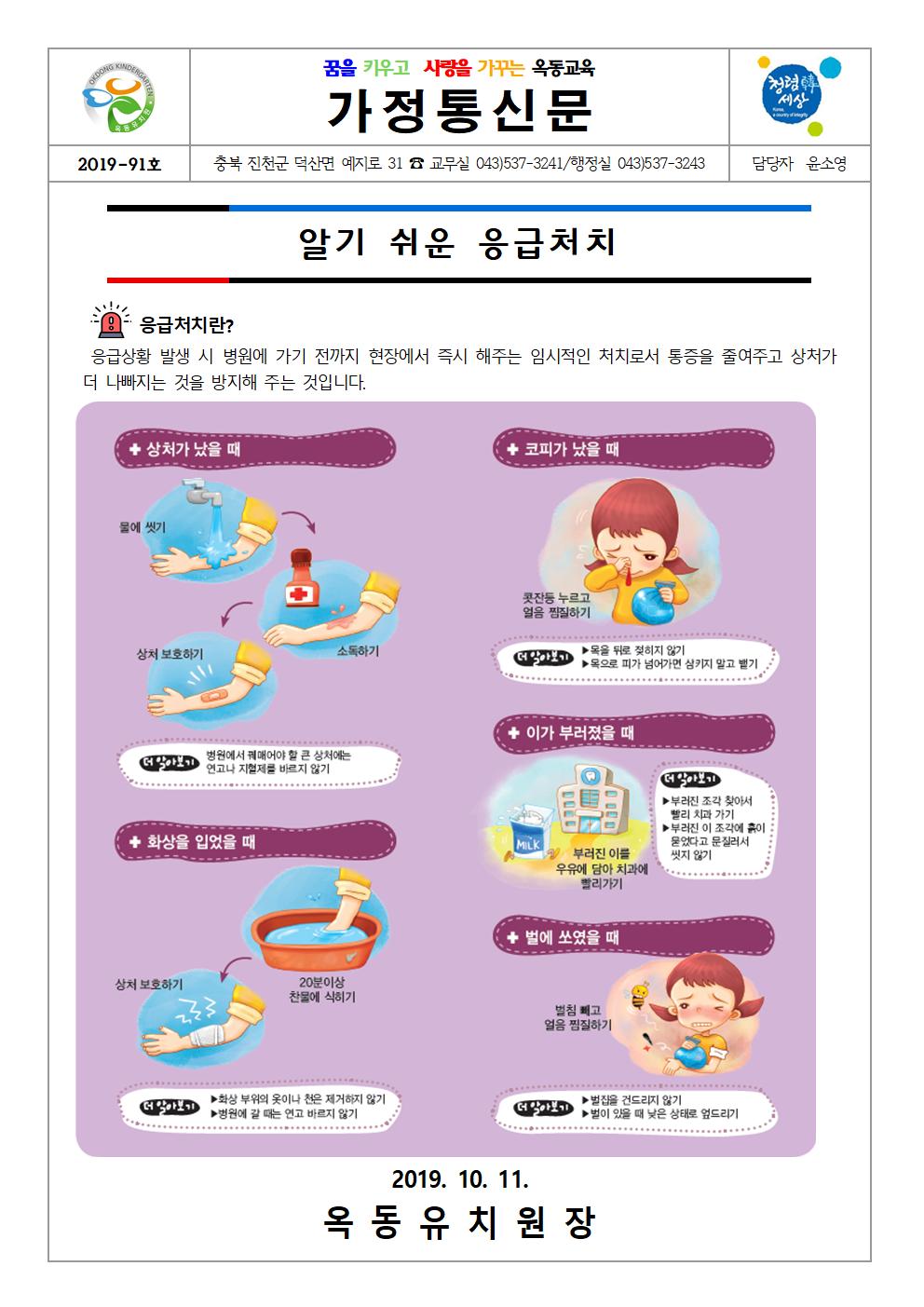 안전교육가정통신문001