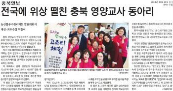 191023충북일보-전국에 위상 떨친 충북 영양교사 동아리.png