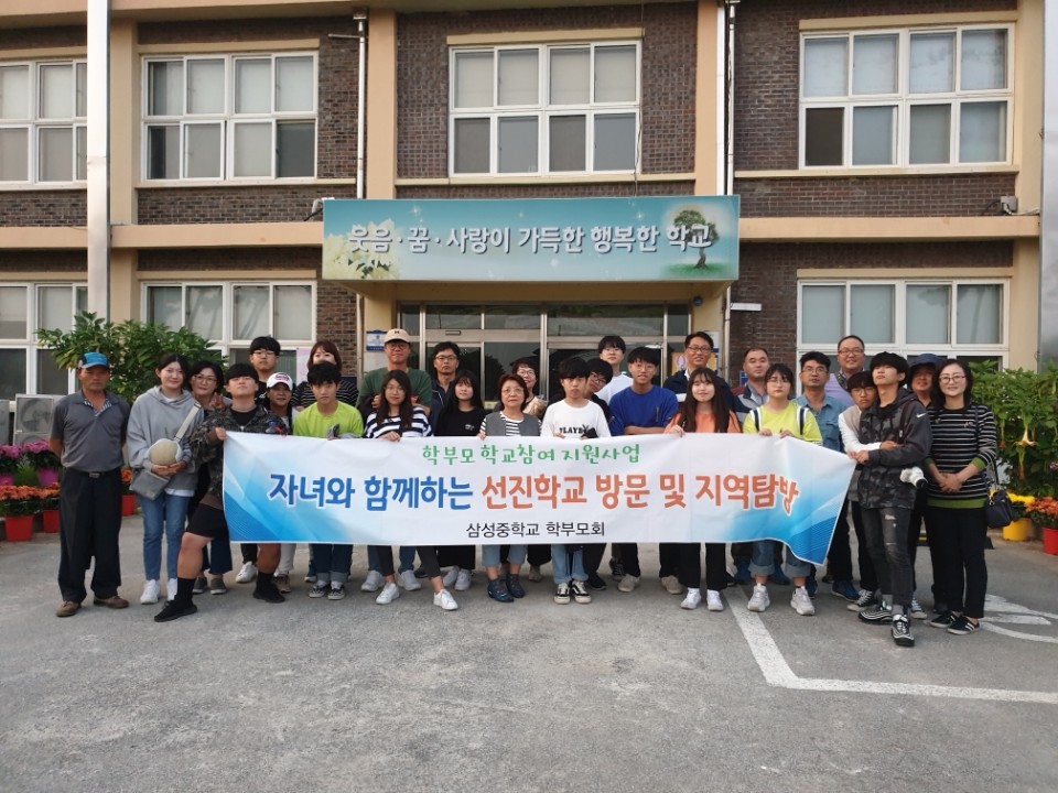 20190928 학부모 선진학교 방문 및 지역문화탐방 (21).jpg