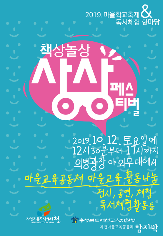 제천상상페스티벌홍보물(교체)