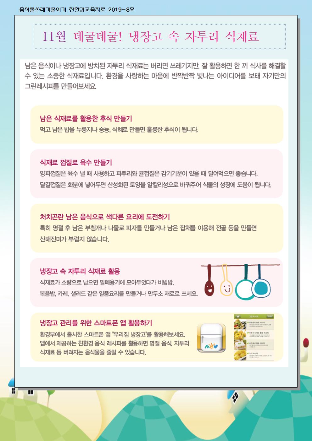 11월 음식물쓰레기 줄이기001