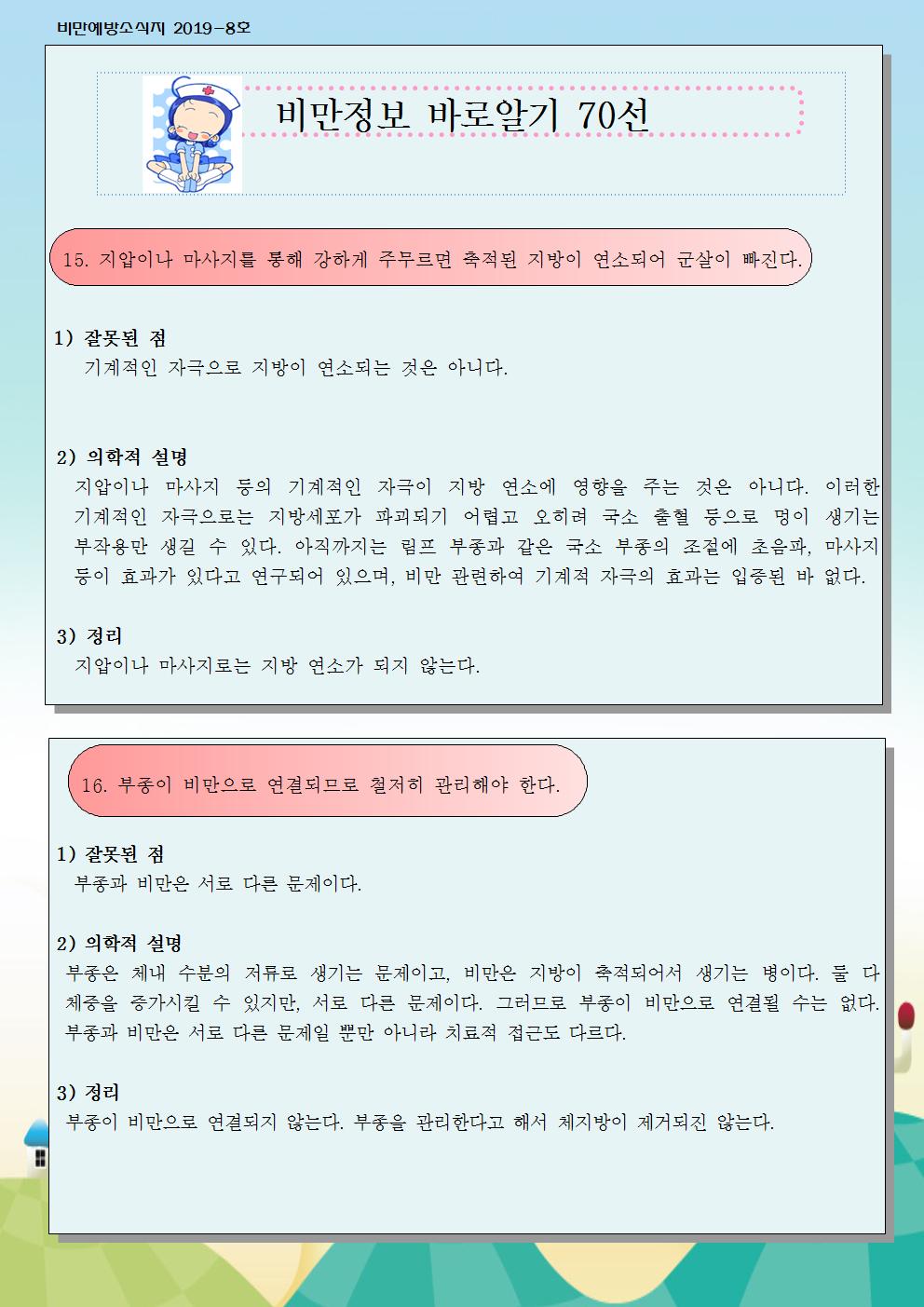 11월 비만예방 소식지001