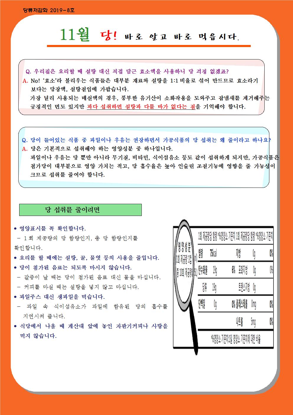 11월 당류 저감화 교육자료001