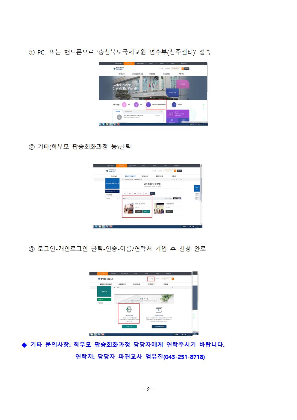 학부모 팝송회화과정 5기 모집 안내장002