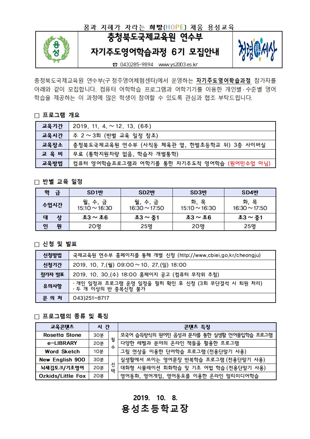 2019.자기주도영어학습과정 6기 모집안내001