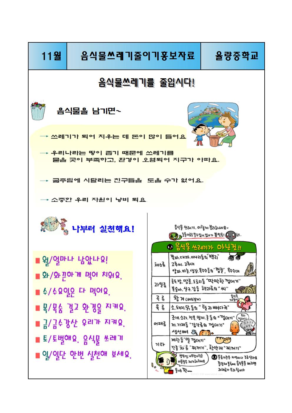 11월-음식물쓰레기 줄이기 홍보자료